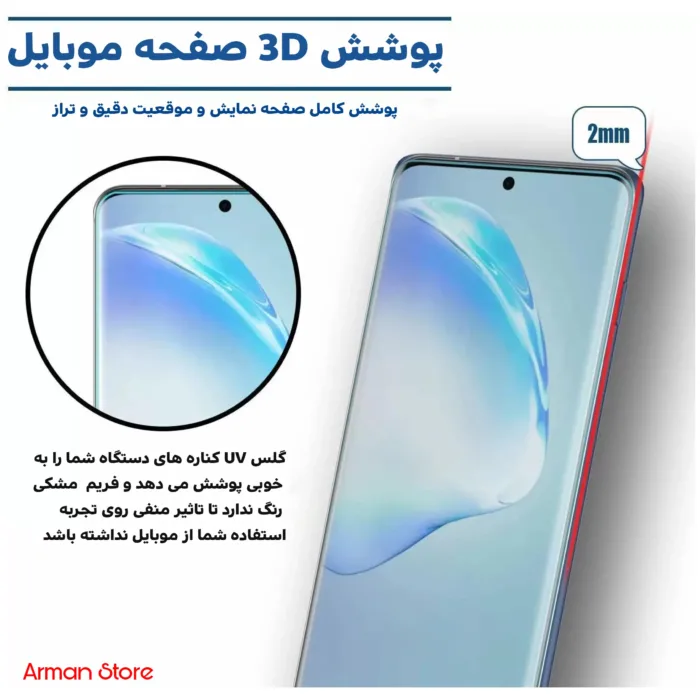گلس UV Curved مناسب گوشی SAMSUNG S10 - تصویر 4