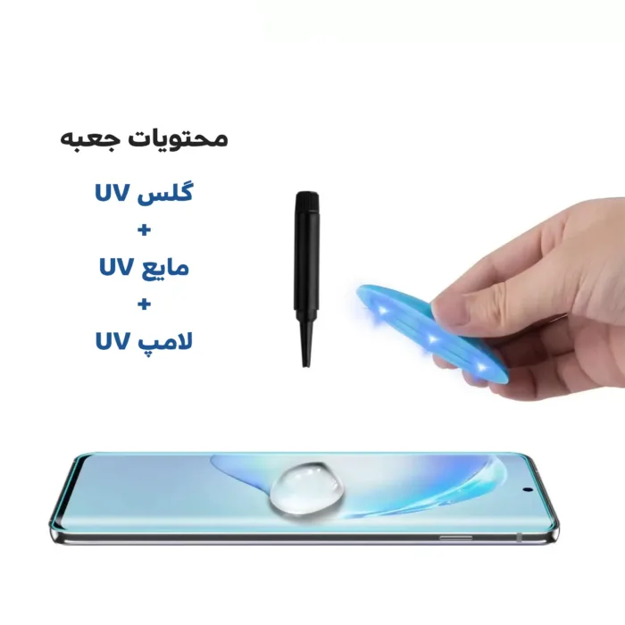گلس UV Curved مناسب گوشی SAMSUNG S10 - تصویر 5